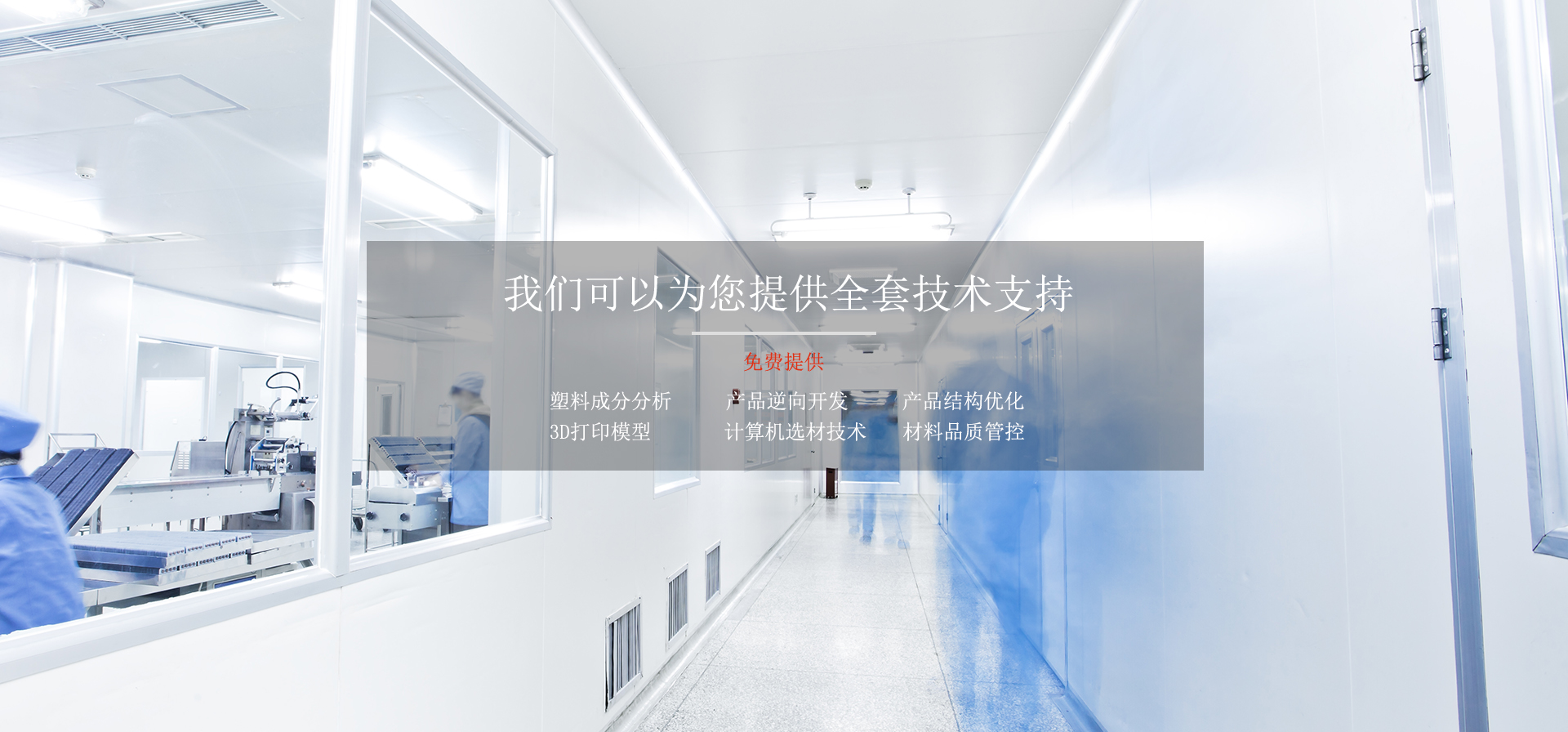 抗菌 / 導(dǎo)電/防靜電塑料